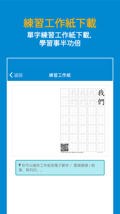香港小學習字表 - 升級版のおすすめ画像4