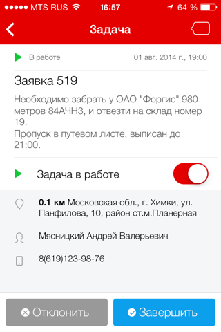 МТС Координатор screenshot 4