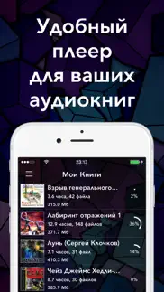 Плеер для Аудиокниг айфон картинки 1
