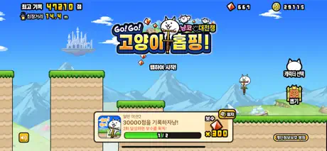 GO! GO! 고양이 홉핑