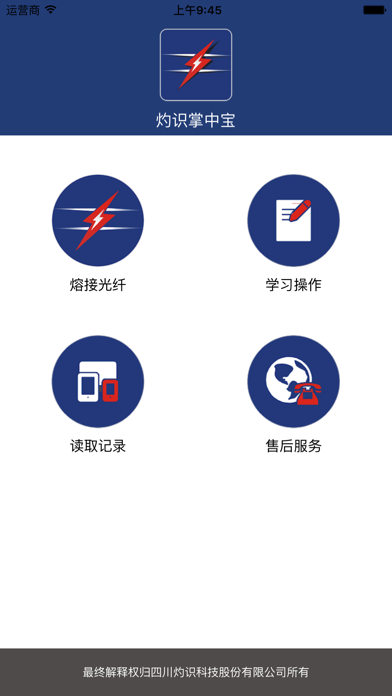 Screenshot #1 pour 灼识掌中宝WIFI版
