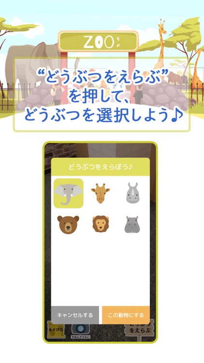 実物大! AR動物園