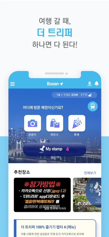 더트리퍼-전세계 여행지 정보 필수 어플,미션 LEB투어