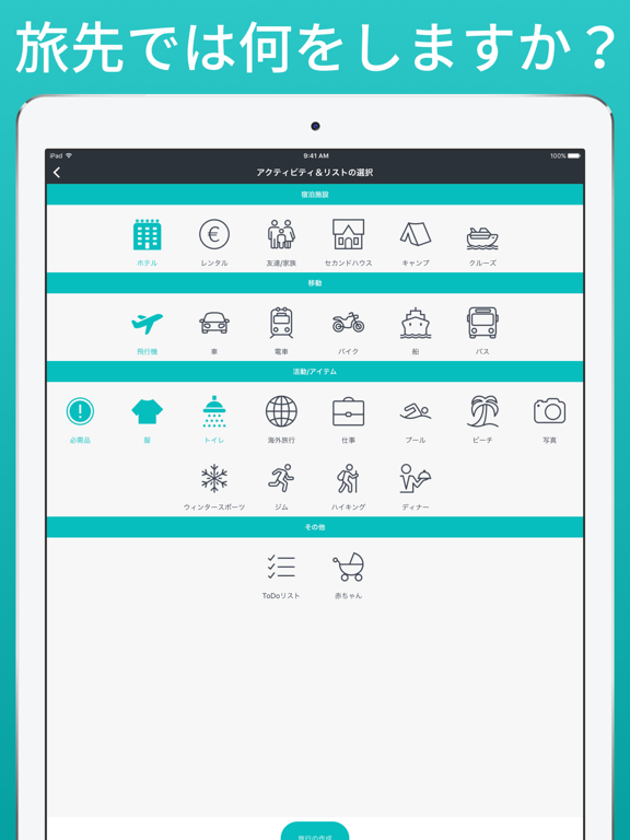Packr Premium 旅行の持ち物チェックリストアプリのおすすめ画像3