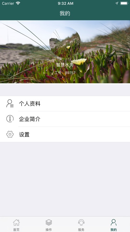 智慧水务-二次供水 screenshot-3