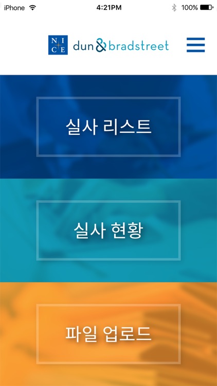 NICE D&B – 실사 지원 서비스