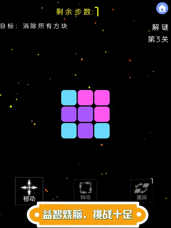 Screenshot #5 pour 魔力消除-平面魔方消消乐