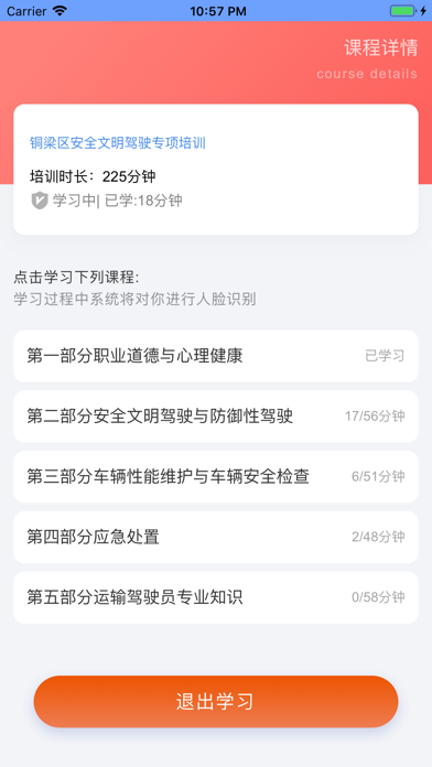 驾安通 screenshot