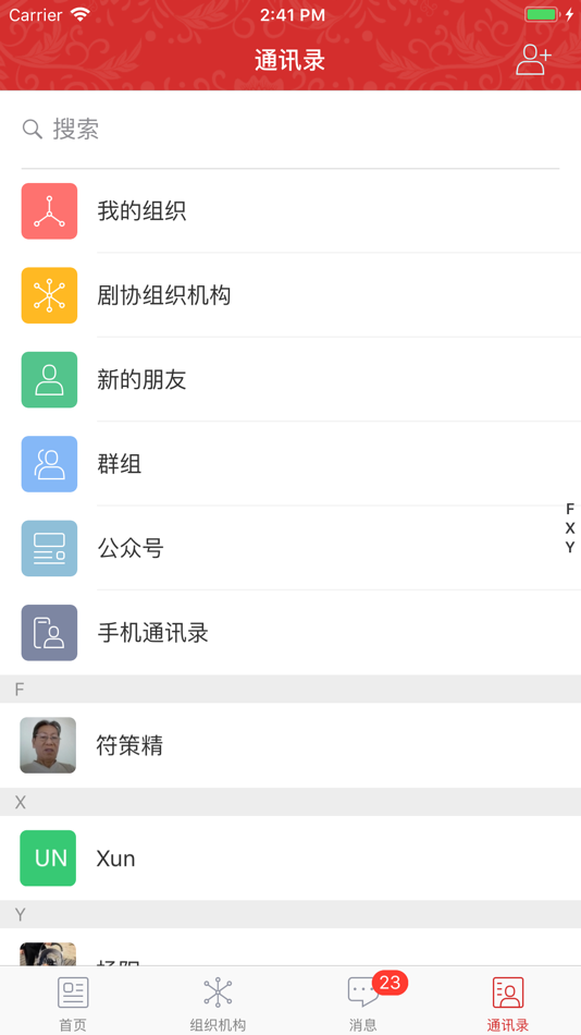 #4. 中国剧协 (iOS) 由: 中国文联网络文艺传播中心