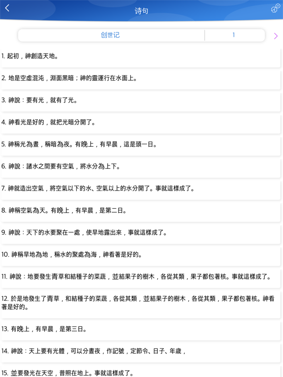 Screenshot #6 pour 圣经 - Chinese Bible for iPad