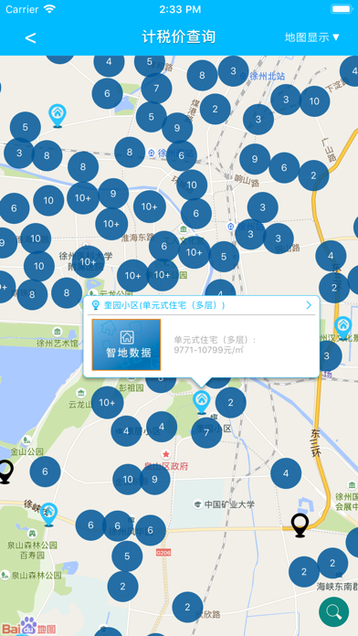 Screenshot #3 pour 计税价格数据
