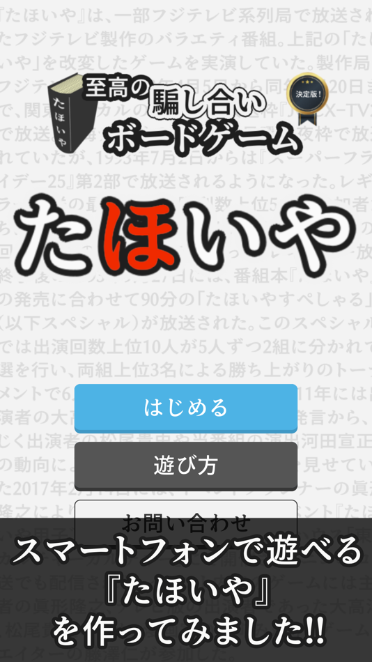 たほいやlite 〜騙し合いボードゲーム決定版〜 - 1.0 - (iOS)