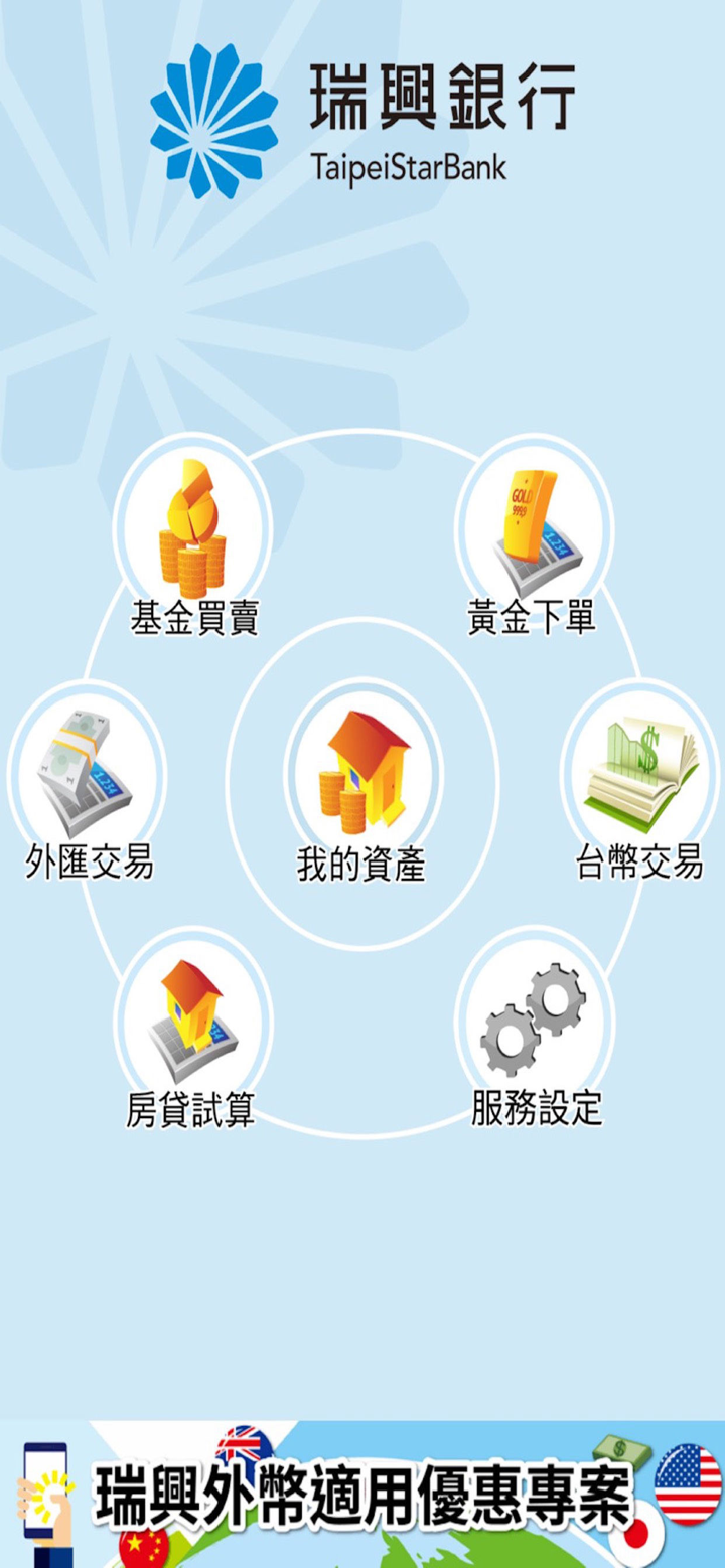 瑞興理財平台 screenshot 1