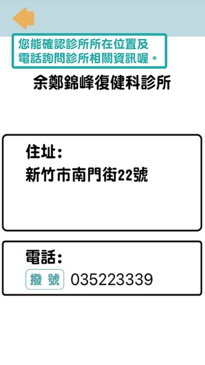 余鄭錦峰復健科掛號查詢 screenshot-6