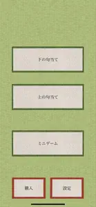 小倉百人一首をゲームで覚えるアプリ -暗記チェック- screenshot #3 for iPhone