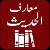 Maarif ul Hadith | M.Naumani - iPadアプリ