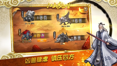 screenshot of 江山乱世 4