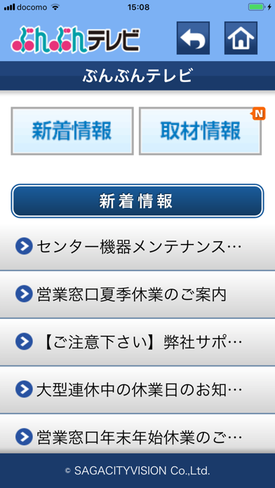 ぶんぶんテレビ情報アプリ（佐賀市用） app screenshot 3