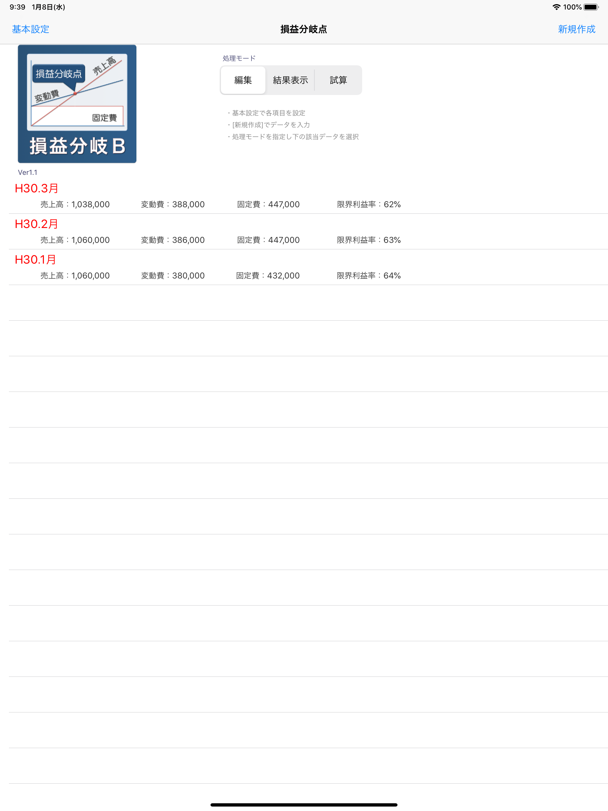 損益分岐点B screenshot 8