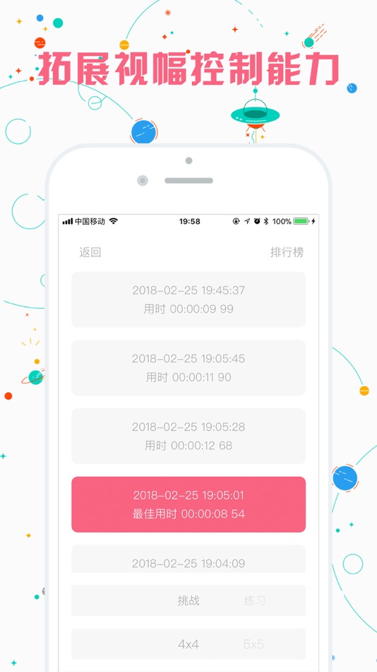 #3. Schulte Grid (iOS) By: 球旺 李