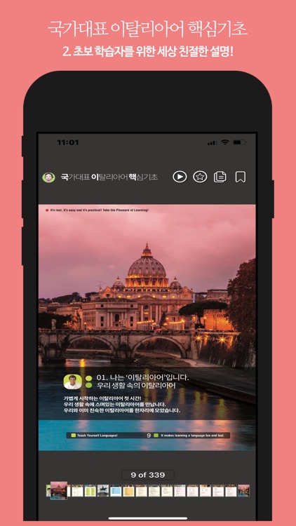 국가대표 이탈리아어 핵심기초
