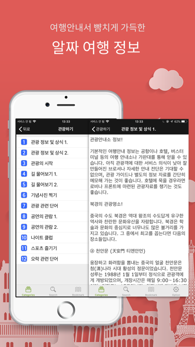 주머니속의 여행 중국어 - Travel Conv. Screenshot