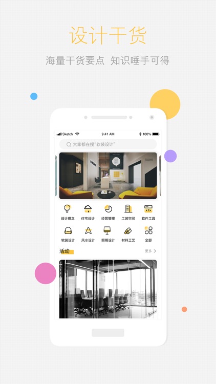 设易学院-室内设计师学习成长平台