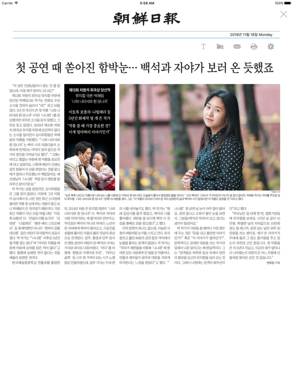 조선일보 초판 for iPad iPad screenshot 5 - News app