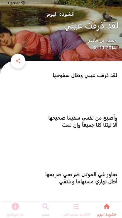 Screenshot #1 pour LeKhawla لخولة ٣٦٥ أنشودة حٌب