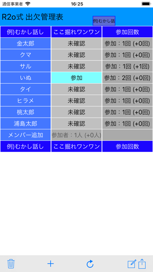 #3. R2o式 出欠管理表 (iOS) By: Atsuo Kazama