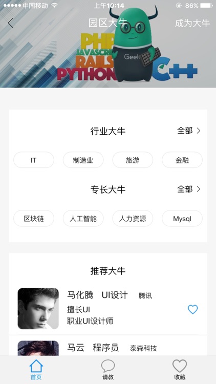 清控智慧园区 screenshot-3