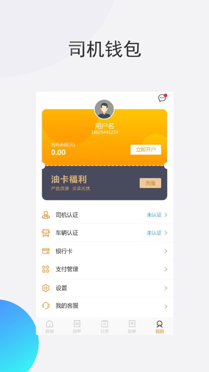 荣泽智运司机端-无车承运人平台 screenshot-4