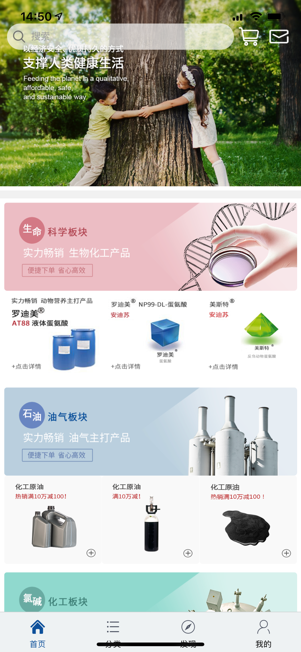 中化工电商 screenshot 4