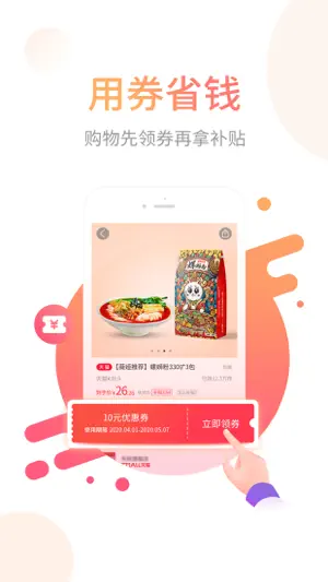 省鸭-网购省钱神器 screenshot 2