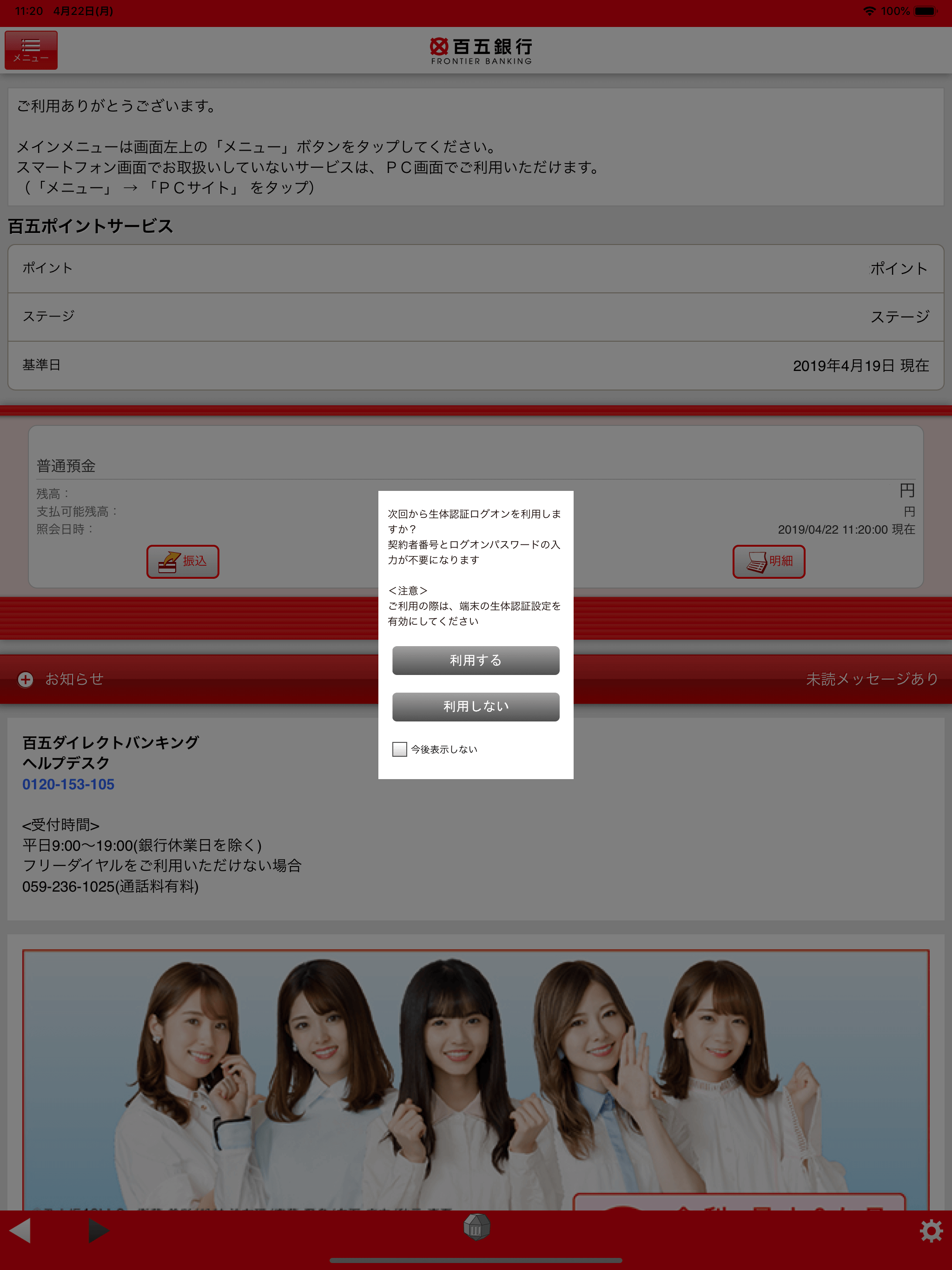 百五銀行インターネットバンキング