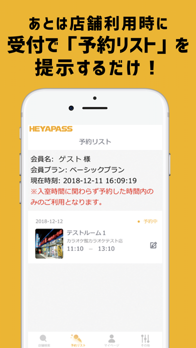 定額制でお得にカラオケ！/HEYAPASSのおすすめ画像3