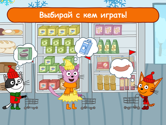 Скачать игру Три Кота: Магазин Детская Игра