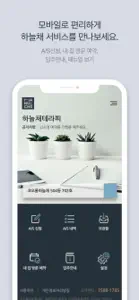 하늘채테라피 screenshot #2 for iPhone