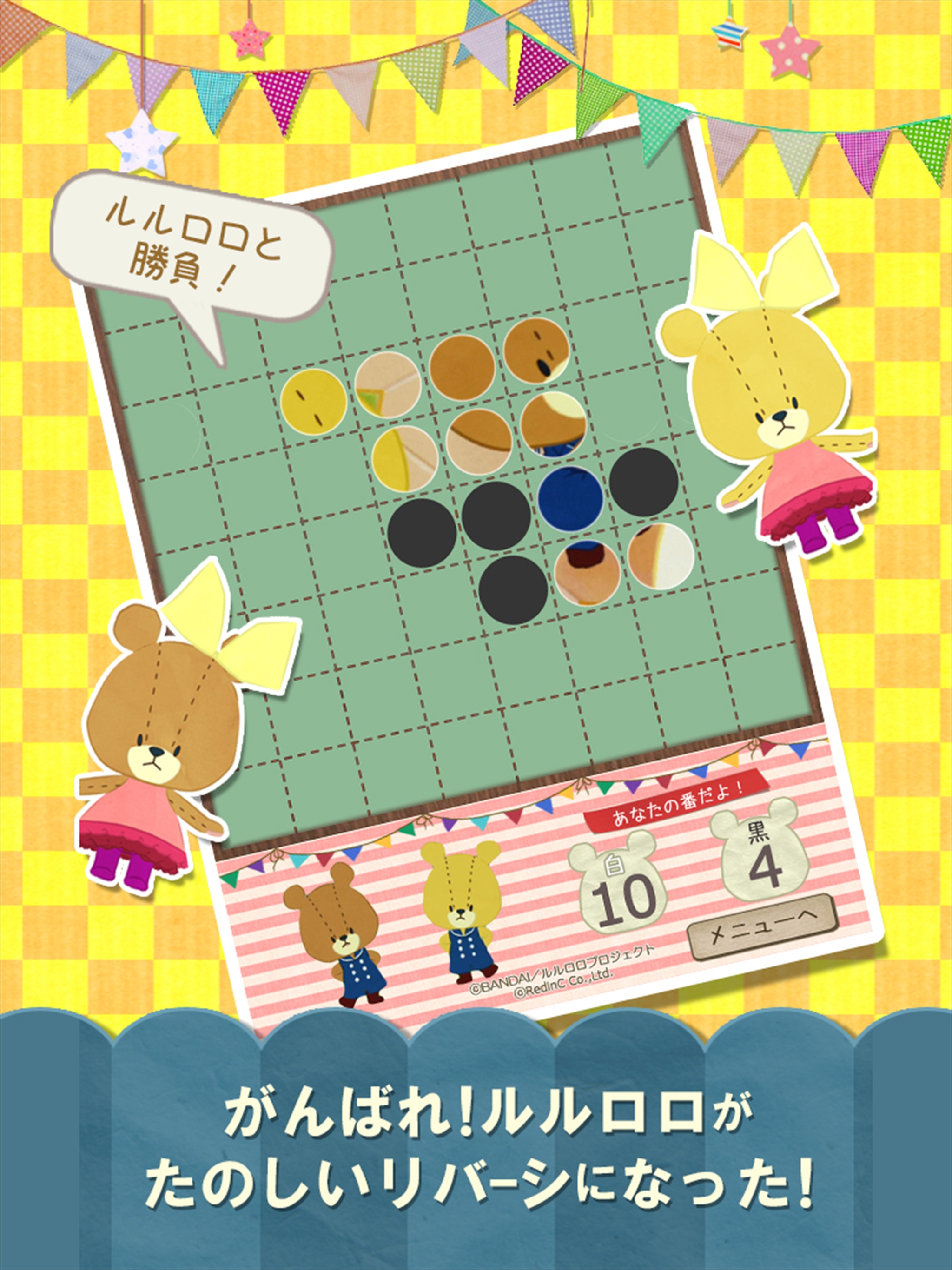 リバーシ - がんばれ!ルルロロ screenshot 5