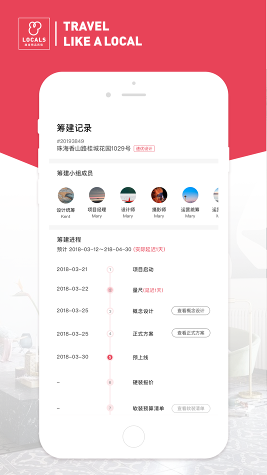 #4. 路客房东 (iOS) 由: 北京路客互联网科技有限公司