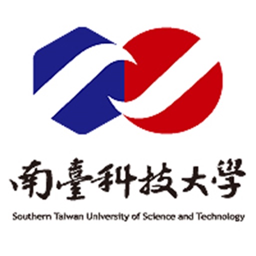 南臺科技大學APP 南臺科技大學APP