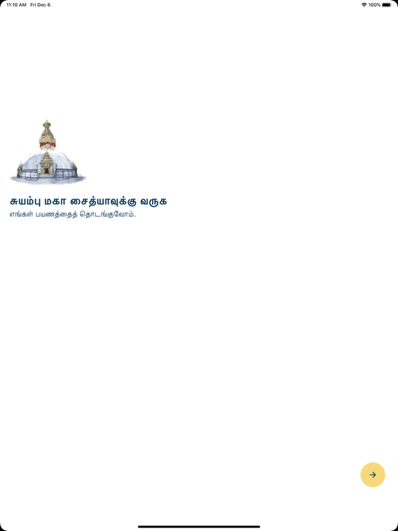 Screenshot #4 pour Swayambhu Tamil Audio Guide
