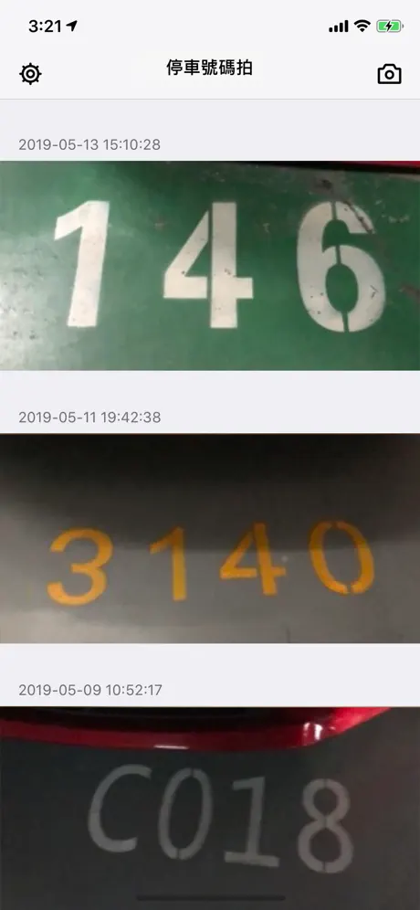 輕鬆停車號碼拍