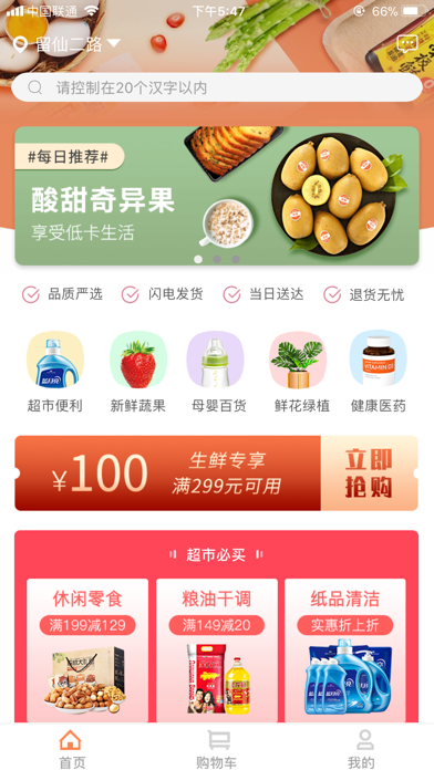 Screenshot #1 pour 叮咚速到家