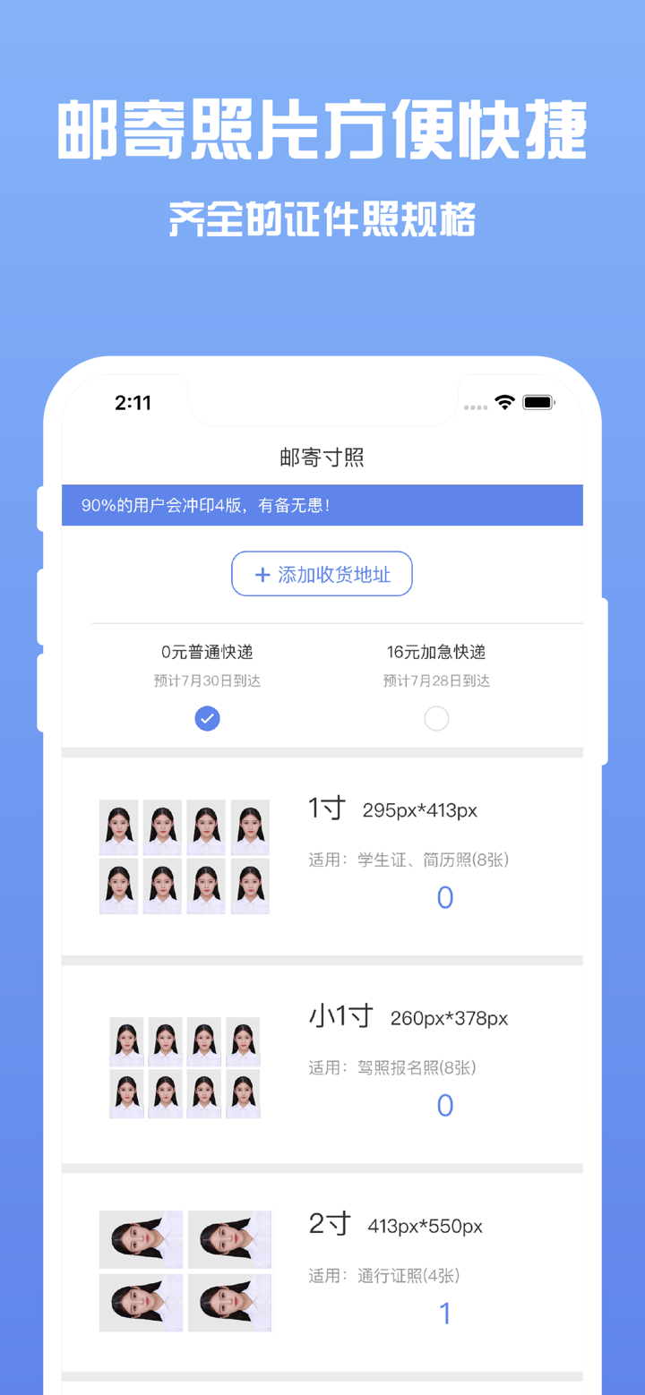 最美证件照app-智能一键美颜告别丑照 screenshot 3