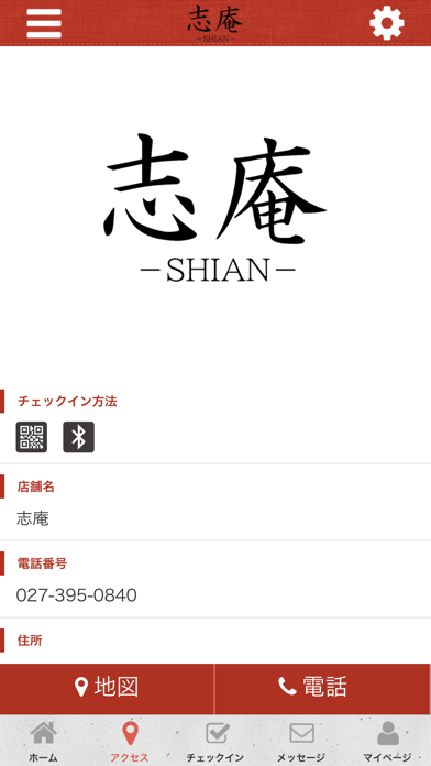 志庵－SHIAN－ screenshot 4