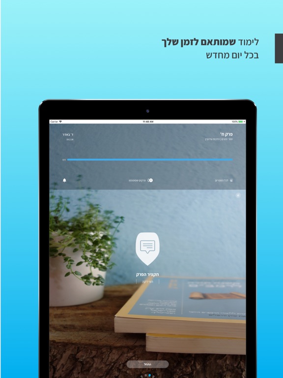 הרמבם היומי iPad screenshot 2 - Book app