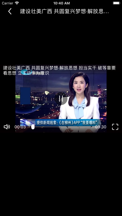 Screenshot #3 pour CUTV柳州台