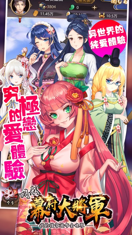 叫我幕府大將軍~我的後宮遍佈全世界
