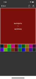 Russian-Uzbek dictionary 10000 screenshot 4